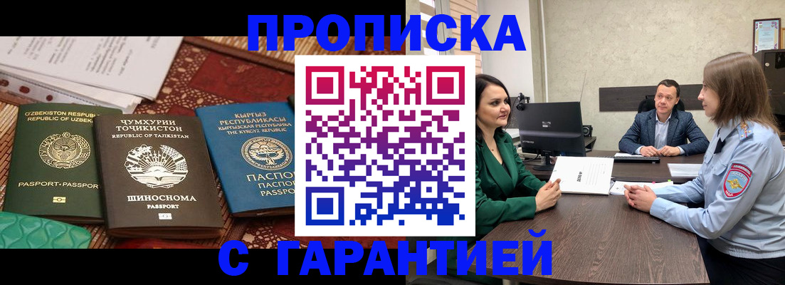временная регистрация надежно в Таганроге